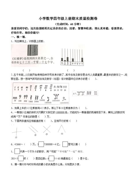 2022 2023学年福建省泉州市台商投资区北师大版四年级上册期末质量检测数学试卷 教习网试卷下载