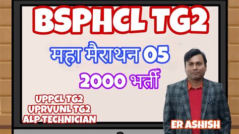 BSPHCL TG2 भरत मह मरथन 05 UPPCL TG2 UPRVUNL TG2 ALP