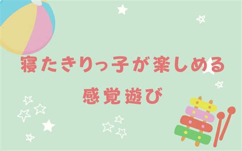 寝たきりっ子でも楽しめる感覚遊び 医療的ケア児と家族を支える アンリーシュ