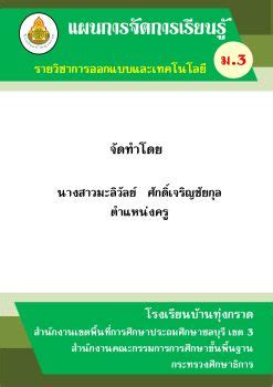 แผนการสอนรายวชาการออกแบบและเทคโนโลย ม 3 ying outlook พลก PDF