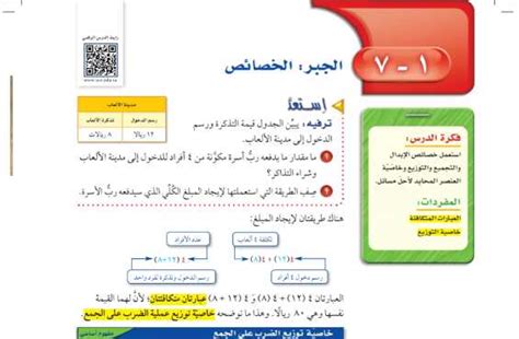 شرح درس الجبر الخصائص رياضيات اول متوسط ف1 موقع واجباتي