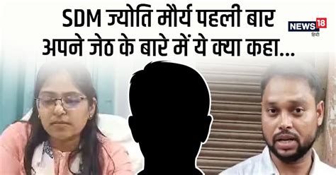 Jyoti Maurya Sdm News Update Today Sdm ज्‍योति मौर्य ने अब अपने पत‍ि