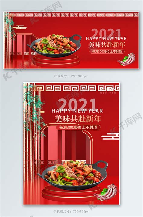 年货节食品红色c4d电商banner海报模板下载 千库网