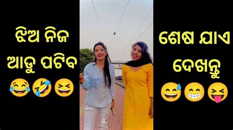 Jhia Ra Prabala Dosa Odia Comedy Odia Troll Viral Video Odia