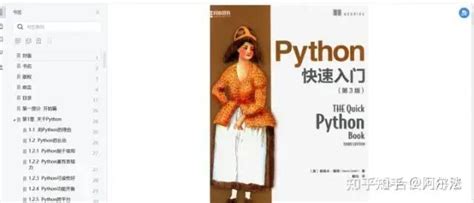 入门python必读的书籍《python快速入门 第3版 》pdf（内附电子书）一起学习 知乎