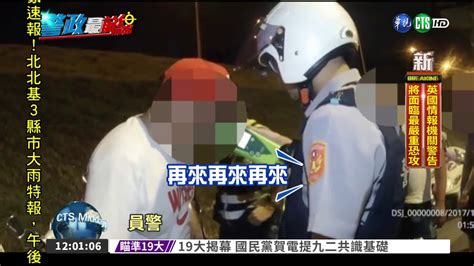 醉男吼臨檢警 自撞又被搜出毒 Youtube