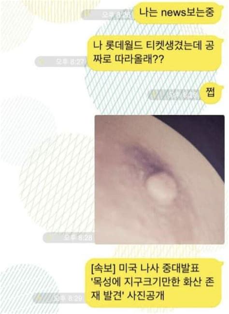 실수로 야짤 보냈을 때 대처법 포텐 터짐 최신순 에펨코리아