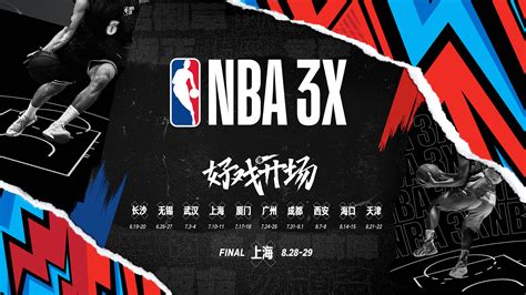 Nba 3x三人篮球挑战赛将拉开帷幕 在10个城市举行进行