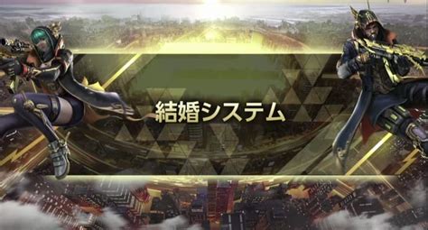 荒野行動で新機能「結婚」が登場！詳細・特典・やり方を徹底解説 Snsデイズ