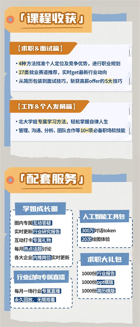 求职必修课：搞定令人心动的offer哔哩哔哩bilibili