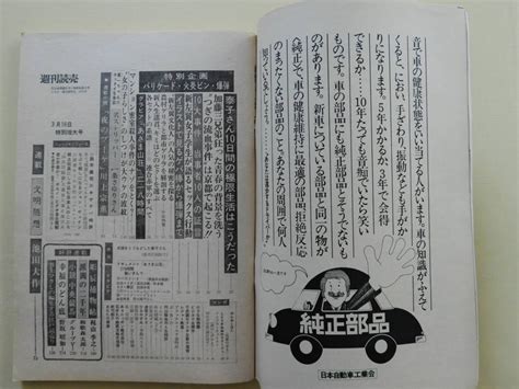 週刊読売 昭和47年 牟田泰子さん ドキュメントあさま山荘 218時間 新左翼文化人 吉本隆明 高橋和巳 連合赤軍 藤本義一 一条さゆりその