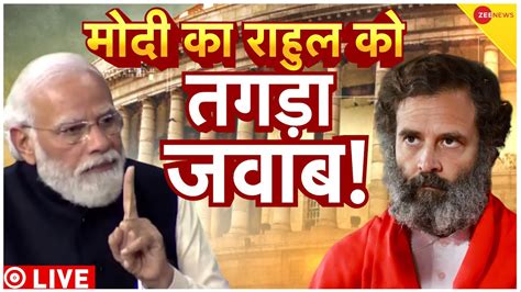 Pm Modi Speech In Lok Sabha Live सदन में मोदी ने दिया Rahul Gandhi को जवाब Adani Group