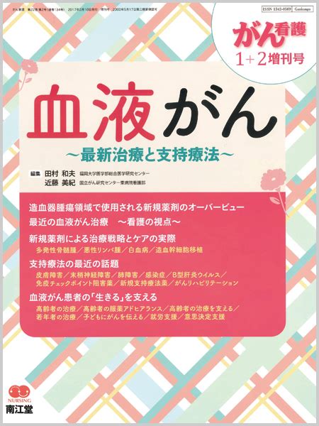 がん看護 Vol22 No2【電子版】 医書jp