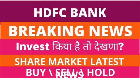 Hdfc Bank Share News Hdfc Bank Share Latest News Today Expert