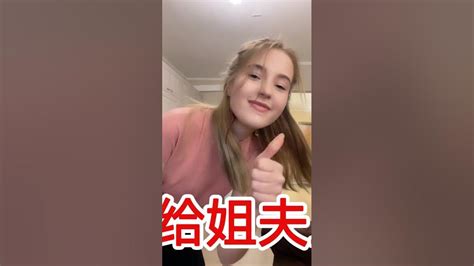 090给姐夫上眼药 战斗民族女友 俄罗斯小姨子 俄罗斯女友 俄罗斯美女 Youtube