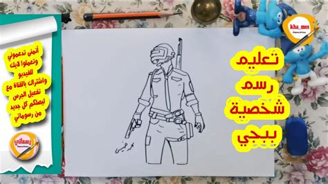 رسم ببجي شخصية ببجي تعليم رسم خطوه بخطوه شخصيات انيمي YouTube