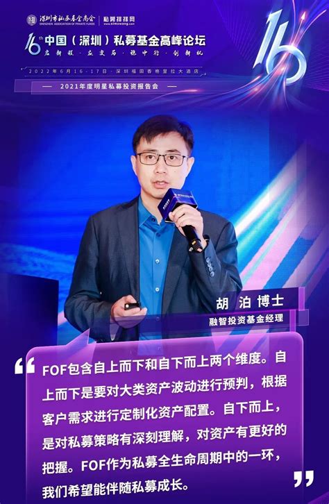 融智投资fof基金经理胡泊：挖掘覆盖更多有潜力的私募管理人 财经头条