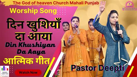 Din Khushiyan Da Aaya The God Of Heaven Church