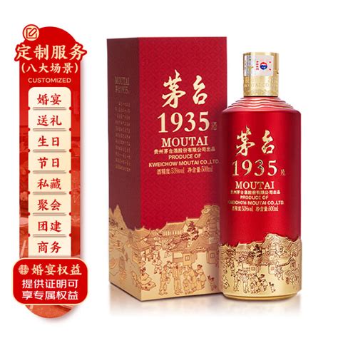 茅台 1935 酱香型白酒 53度 500ml 单瓶装 喜宴定制【图片 价格 品牌 评论】 京东