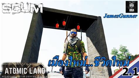 Live ATOMIC LAND ROLEPLAY SCUM SERVER James Gunner ภาค 2 NEO