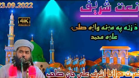 Pashto New Naat Da Zarri Pa Meena Waya BY Mulana Ashraf Ali Jan Saib