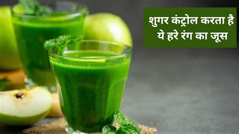 This Green Juice Is The Ideal Morning Drink For Diabetes Control Know