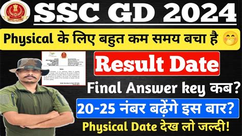 Ssc Gd Result Ll Ssc Gd Cut Off Ll Ssc Gd Physical Kb