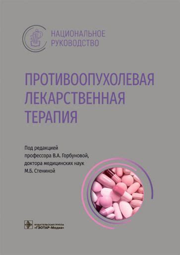 Онкология: книги, учебники, справочники | Лабиринт