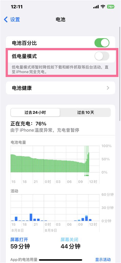 苹果14pro怎么设置省电省电模式在哪里 多图 手机教程 教程之家