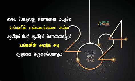 New Year Quotes In Tamil