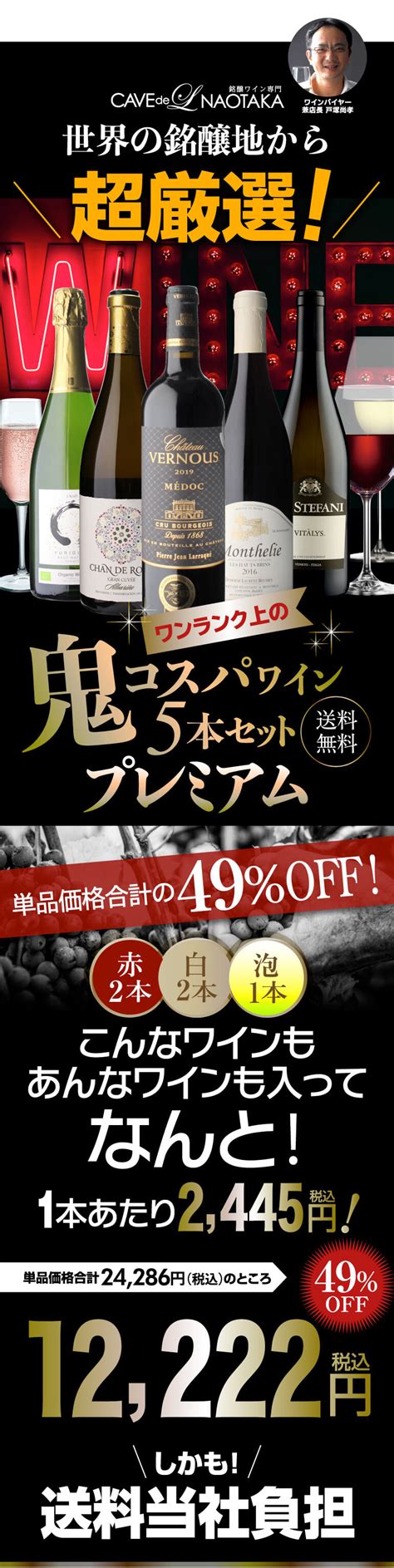 カーヴドエルナオタカyahoo店お肉たっぷりブッフ ブルギニョンが付いてくる！ 1本当たり1443円税込 送料無料 鬼コスパワイン9本