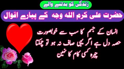 Hazrat Ali Ke Aqwalhazrat Ali Quotes In Urduहजरत अली के अक्वाल حضرت