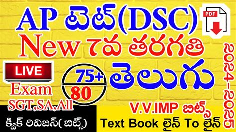 Ap Tet Dsc New 7th Telugu Total Imp Bits With Answers Ap Tet Dsc