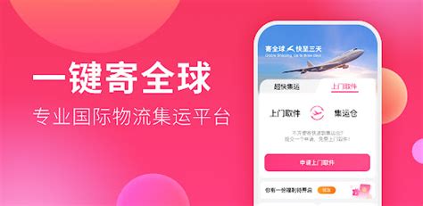 美兔集运 Android App