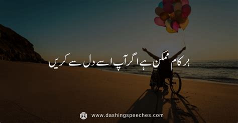 20 Powerful Motivational Quotes In Urdu For Success