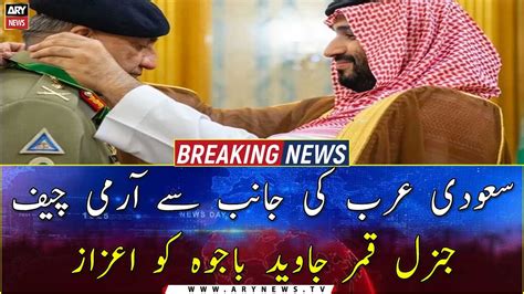 Coas Qamar Javed Bajwa Meets Saudi Crown Prince Video Dailymotion