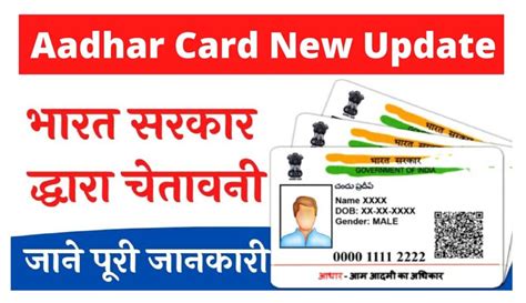 Aadhar New Update 2024 Aadhar Card Update कैसे करें Sarkari Yojna Apply