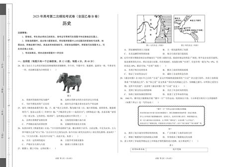 2023年高考全国乙卷历史（b卷）第二次模拟试题 —中国教育在线