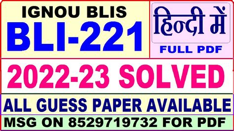 Bli 221 Solved Assignment 2022 23 Bli 221 Solved Assignment In Hindi Ignou Blis Solved Youtube