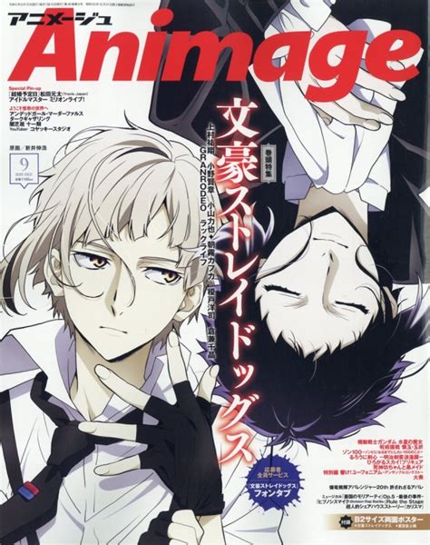 アニメージュ 2023年 9月号 アニメージュ編集部 Hmvandbooks Online 015770923