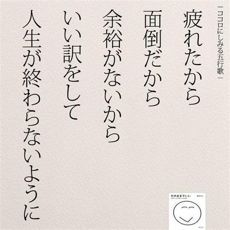 女性のホンネ『言い訳をして人生が終わらないように』 仕事をやる気を起こす名言 良い言葉 ポジティブな言葉