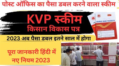 Post Office KVP Scheme 2023 Kisan Vikas Patra 2023 Full Details In