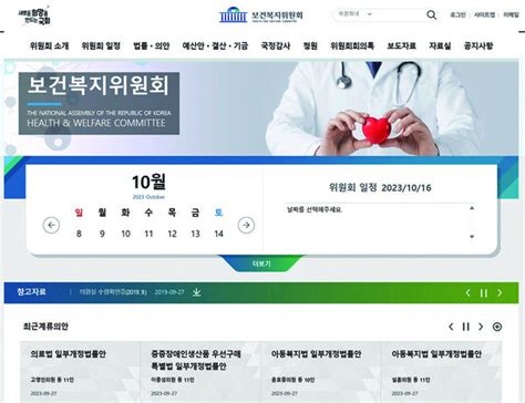 국회 보건복지위 국정감사 10월 11일 ‘스타트