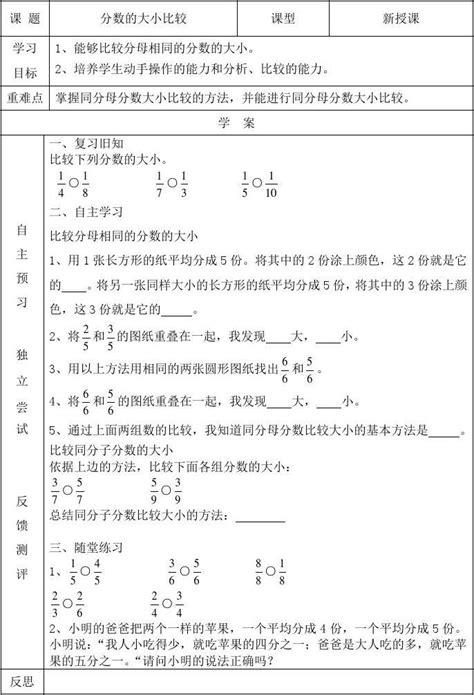 2014新人教版三年级数学上册第八单元分数的初步认识分数的大小比较2导学案word文档在线阅读与下载无忧文档