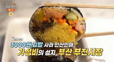 ‘생방송오늘저녁 부산 부전시장 맛집 위치는 명란김밥 옛날팥빙수 명태대가리전 “생활의 달인 그 곳” 장필구 기자 톱스타뉴스