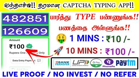 1 Mins 10 10 Mins 100 Online Part Time Job Tamil Earn Money