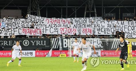 성남시 성남fc 연고지 유지 목표로 투자유치 나선다