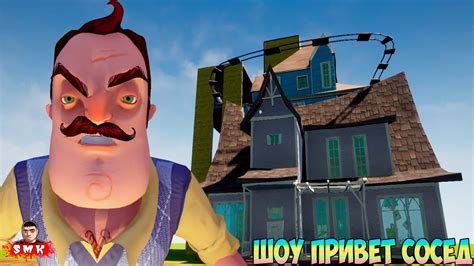 ШОУ ПРИВЕТ СОСЕД!КЛЮЧ КОТОРЫЙ НЕ НАЙТИ!ИГРА HELLO NEIGHBOR MOD KIT ...