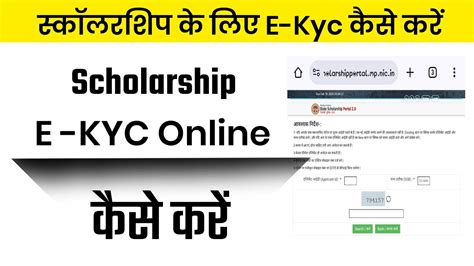 छतरवतत Ekyc कस कर Scholarship E kyc Apply YouTube