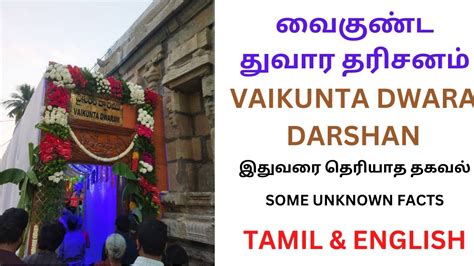 What You Need To Know About VAIKUNTA DWARA DARSHAN Tirumala YouTube